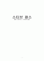 [서평, 비판] 스티브 잡스(Steve Jobs, the Exclusive Biography) _ 월터 아이작슨(Walter Isaacson) 저 1페이지