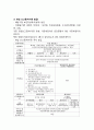 [사업계획서] 노인대상 전문레스토랑 창업 사업계획서 (호박요리 전문점 창업 사업계획서) - ‘산속호박’ 9페이지