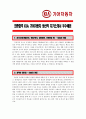 [기아자동차생산직 자기소개서] 최종합격 KIA 기아자동차 생산직 자기소개서 우수예문+[면접기출문제]_기아자동차자소서_기아자동차자기소개서샘플_기아자소서샘플_기아지원동기 1페이지