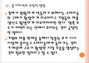 [물가안정] 물가상승과 하락에 따른 경제영향과 전망.PPT자료 16페이지