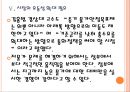 [물가안정] 물가상승과 하락에 따른 경제영향과 전망.PPT자료 17페이지