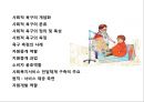 사회복지의 구성요소에 대한이해.ppt 2페이지