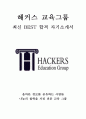 해커스 교육그룹 어학교육상담 최신 BEST 합격 자기소개서!!!!  1페이지
