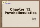 [영어문법/요약정리] 원서`Contemporary Linguistic Analysis`의 Chapter 12. Psycholinguistics (심리언어학,언어심리학).ppt 1페이지