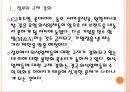 [외식업체] 정부의 외식기업 규제에 대한 논란과 전망.PPT자료 4페이지