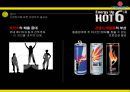 핫식스 업계1위 고수위한 마케팅전략 제안보고서 (Hot 6ix & Hot Game H Promotions).PPT자료 7페이지