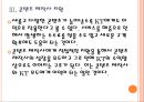 [KT기업분석] KT의 경영전략 - 콘텐츠사업 강화.PPT자료 13페이지