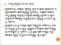 [벤처기업] 벤처창업의 문제점과 해결방안.PPT자료 9페이지