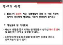 취업시 기업선택기준에 대한 목적과 과제 연구의 모형 연구변수의 정의 및 설문 결과및 한계 3페이지