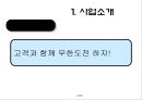 투자안의 경제성평가를 알아보기위한 사업개요, 시장분석, 사업추긴계획, 추정재무재표, 경제성분석 4페이지