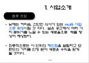 투자안의 경제성평가를 알아보기위한 사업개요, 시장분석, 사업추긴계획, 추정재무재표, 경제성분석 7페이지