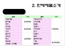 투자안의 경제성평가를 알아보기위한 사업개요, 시장분석, 사업추긴계획, 추정재무재표, 경제성분석 9페이지