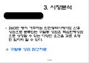 투자안의 경제성평가를 알아보기위한 사업개요, 시장분석, 사업추긴계획, 추정재무재표, 경제성분석 12페이지