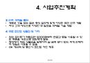 투자안의 경제성평가를 알아보기위한 사업개요, 시장분석, 사업추긴계획, 추정재무재표, 경제성분석 20페이지