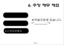 투자안의 경제성평가를 알아보기위한 사업개요, 시장분석, 사업추긴계획, 추정재무재표, 경제성분석 28페이지