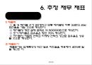 투자안의 경제성평가를 알아보기위한 사업개요, 시장분석, 사업추긴계획, 추정재무재표, 경제성분석 29페이지