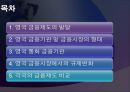 [A+] 영국의 금융제도 - 영국 통화 금융기관, 은본위제, 복본위제도, 잉글랜드 은행, 영국금융시장, 규제변화, 통화 금융, 미국과의비교, 독일과의비교.ppt 2페이지