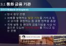 [A+] 영국의 금융제도 - 영국 통화 금융기관, 은본위제, 복본위제도, 잉글랜드 은행, 영국금융시장, 규제변화, 통화 금융, 미국과의비교, 독일과의비교.ppt 15페이지