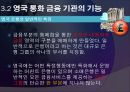 [A+] 영국의 금융제도 - 영국 통화 금융기관, 은본위제, 복본위제도, 잉글랜드 은행, 영국금융시장, 규제변화, 통화 금융, 미국과의비교, 독일과의비교.ppt 16페이지