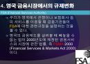 [A+] 영국의 금융제도 - 영국 통화 금융기관, 은본위제, 복본위제도, 잉글랜드 은행, 영국금융시장, 규제변화, 통화 금융, 미국과의비교, 독일과의비교.ppt 22페이지