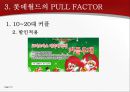 [A+] 롯데월드의 관광지로서 Push Factor & Pull Factor, 문제점 및 개선방안 조사보고서  위락적관광자원  푸시펙터풀펙터푸쉬펙터 티켓  위생문제  웨이팅존Waiting 경영전략  마케팅 15페이지