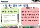 [외식 산업] 베니건스(Bennigan’s) vs TGI Fridays(프라이데이스) 경영전략 비교 분석, 패밀리레스토랑, 마케팅전략, 외부환경 분석, 4P, STP, SWOT, 인터뷰, 차별화 전략, 문제점, 개선방안 개선전략.ppt 38페이지