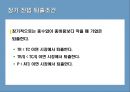 [A+] 완전경쟁시장 조건특성  완전경쟁기업 수입  한계비용곡선과 기업 공급곡선  단기 조업중단 조건  장기 진입 퇴출조건  완전경쟁시장에서 공급곡선  장기공급곡선 이 우상향 할 수 있는 이유 14페이지