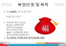 [A+] 복권의 유통시스템 분석 조사보고서  복권의 뜻목적역사종류시장규모유통구조 평가  문제점  개선방안  전자복권  인쇄식복권  온라인복권  나눔로또  복권위원회 3페이지