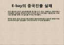 [A+] 글로벌기업 E-BAY(이베이) 조사보고서, 이베이특징, 서비스, 아시아시장실패, 지출구조, 성공분석, 기업분석, 마케팅, 경영전략, 브랜드.ppt 23페이지