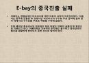 [A+] 글로벌기업 E-BAY(이베이) 조사보고서, 이베이특징, 서비스, 아시아시장실패, 지출구조, 성공분석, 기업분석, 마케팅, 경영전략, 브랜드.ppt 24페이지