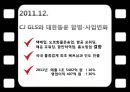 [A+] CJ 대한통운 korea express - M&A 배경과 과정, 인수 배경, 인수 후 변화, 결론과 전망, 사업 다각화, 기업의 성장, CJ GLS, 금호아시아나, 합병, 매각.ppt 14페이지