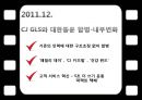 [A+] CJ 대한통운 korea express - M&A 배경과 과정, 인수 배경, 인수 후 변화, 결론과 전망, 사업 다각화, 기업의 성장, CJ GLS, 금호아시아나, 합병, 매각.ppt 15페이지