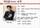 [A+] Iriver VS Ipod  아이리버, 아이팟 비교분석  MP3산업환경분석  5 Force Model  MP3 산업 내 경쟁  레인콤  성공요인  APPLE 3페이지