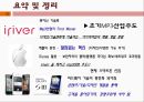 [A+] Iriver VS Ipod  아이리버, 아이팟 비교분석  MP3산업환경분석  5 Force Model  MP3 산업 내 경쟁  레인콤  성공요인  APPLE 19페이지