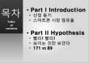 [A+] 아이폰을 뛰어 넘다  삼성의 역습  스마트폰 시장 점유율  Hypothesis  갤럭시S  아이폰  아이패드  아이팟  애플  APPLE  SAMSUNG 2페이지