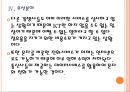 [KT기업분석] KT경영전략에 대한 평가.PPT자료 16페이지