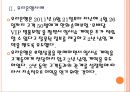 [방카슈랑스] 금융권의 방카슈랑스 시행에 대한 문제와 해결방안.PPT자료 8페이지