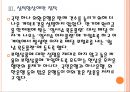 [방카슈랑스] 금융권의 방카슈랑스 시행에 대한 문제와 해결방안.PPT자료 12페이지