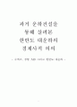 과거 운하건설을 통해 살펴본 한반도 대운하의 경제사적 의의 1페이지