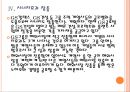 [GS그룹]GS그룹의 해외시장 진출전략 PPT자료 15페이지