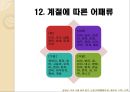 어패류의 조리.ppt 26페이지