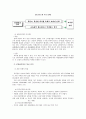 교장공모제와 초빙교장제  4페이지