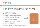 유아교육과정 (우리나라 1960년대 이전) - 서당의 유아교육과정 & 1908년의 유치원 교육과정.ppt 12페이지