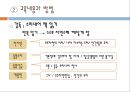 유아교육과정 (우리나라 1960년대 이전) - 서당의 유아교육과정 & 1908년의 유치원 교육과정.ppt 13페이지