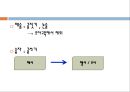 유아교육과정 (우리나라 1960년대 이전) - 서당의 유아교육과정 & 1908년의 유치원 교육과정.ppt 15페이지