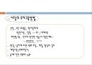 유아교육과정 (우리나라 1960년대 이전) - 서당의 유아교육과정 & 1908년의 유치원 교육과정.ppt 17페이지