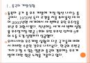 [항공우주산업] 한국의 우주개발 현황과 문제점.PPT자료 4페이지