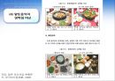한국음식의 이해와 세계식품의 변화 40페이지