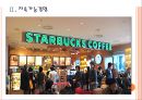 [스타벅스기업분석] 스타벅스(Starbucks) 성공요인 분석.PPT자료 7페이지