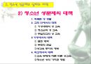 청소년 성교육 57페이지